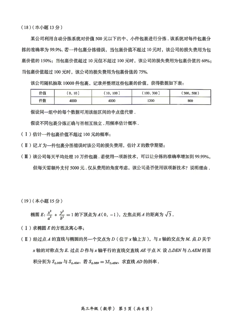 《北京市海淀区2026届高三高考二模数学试卷（含答案）_2024-2027高三（6-6月题库）_2026年05月高三试卷_260517北京市海淀区2026届高三高考二模（全科）》第5页预览