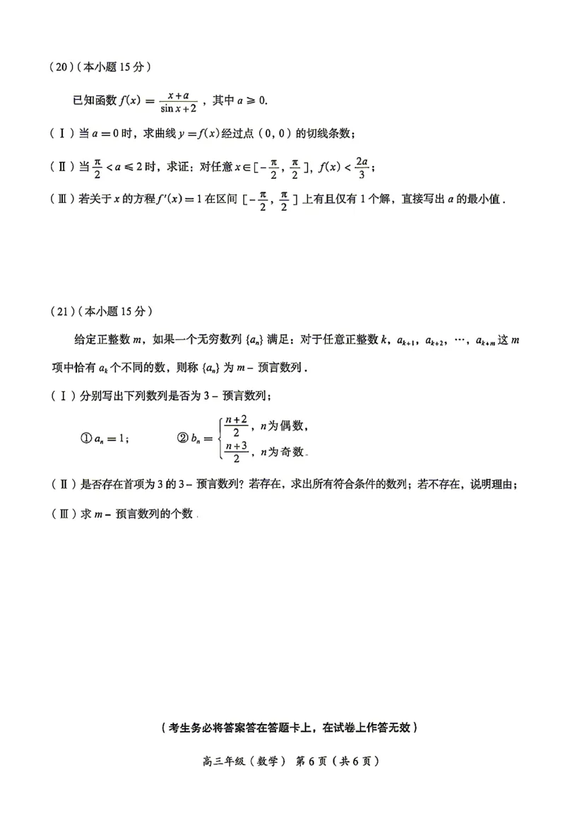《北京市海淀区2026届高三高考二模数学试卷（含答案）_2024-2027高三（6-6月题库）_2026年05月高三试卷_260517北京市海淀区2026届高三高考二模（全科）》第6页预览