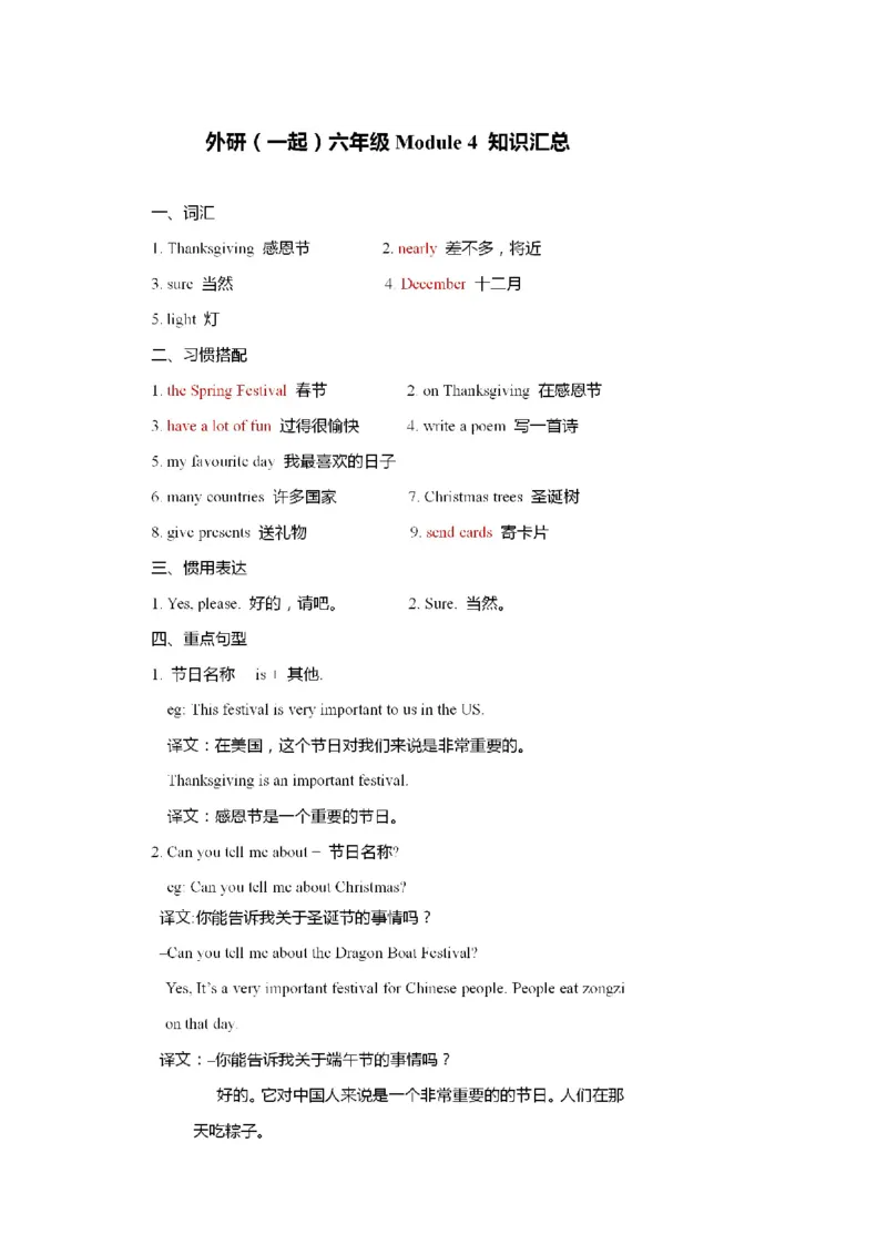 《六年级上册英语素材-期末知识点汇总外研社（一起）（图片版）_小学1-6年级全科全套_1-6年级全科上册_六年级_英语_英语外研一起_外研一起英语六上知识总结》第4页预览
