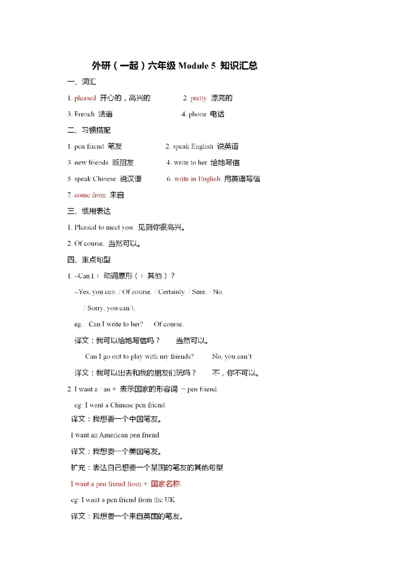 《六年级上册英语素材-期末知识点汇总外研社（一起）（图片版）_小学1-6年级全科全套_1-6年级全科上册_六年级_英语_英语外研一起_外研一起英语六上知识总结》第5页预览