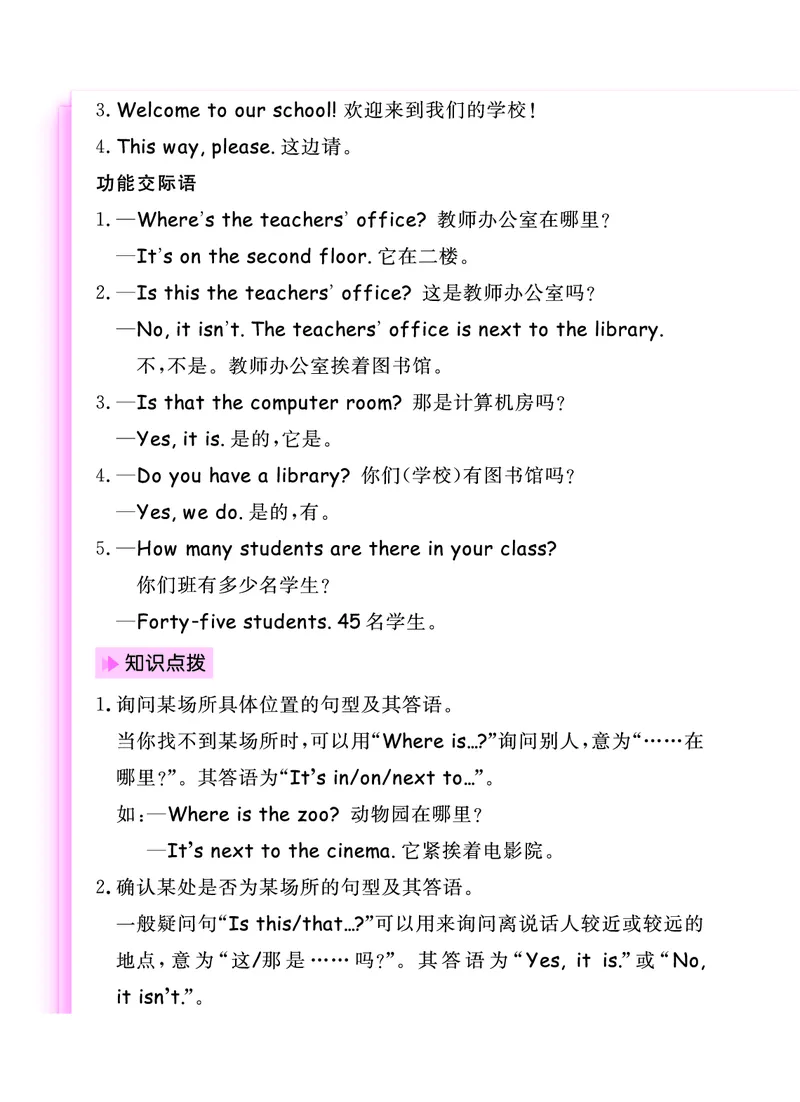 《人教PEP英语四年级期末考点知识清单_小学1-6年级全科全套_1-6年级全科下册_四年级_四年级下英语_英语四下人教PEP版》第2页预览