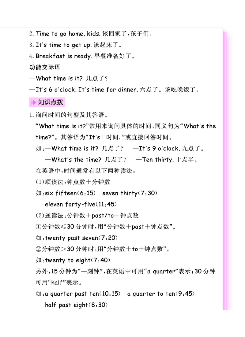 《人教PEP英语四年级期末考点知识清单_小学1-6年级全科全套_1-6年级全科下册_四年级_四年级下英语_英语四下人教PEP版》第5页预览