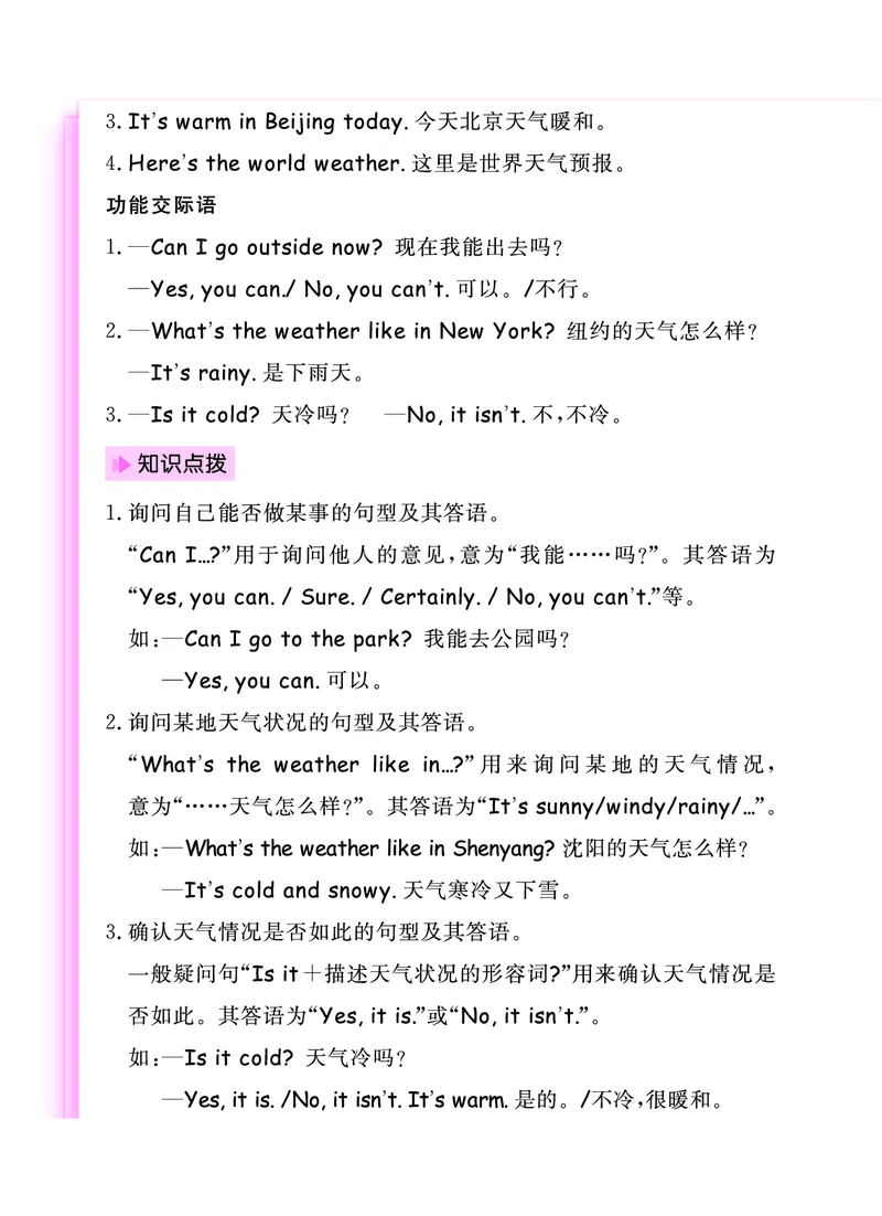 《人教PEP英语四年级期末考点知识清单_小学1-6年级全科全套_1-6年级全科下册_四年级_四年级下英语_英语四下人教PEP版》第8页预览