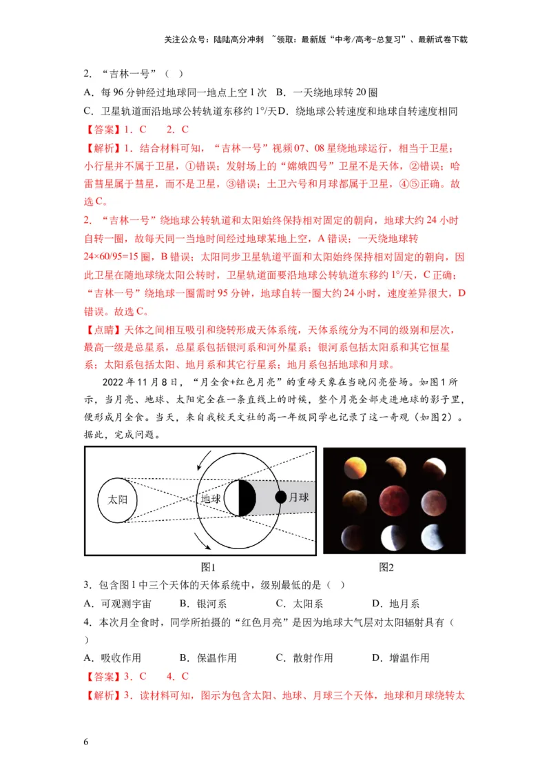 《第03讲地球的宇宙环境、演化历史与圈层结构（讲义）（解析版）_07-地理-高考总复习_一轮复习_2024年_2024年高考地理一轮复习讲练测（课件+讲义+练习）（新高考）_讲义+练习》第6页预览