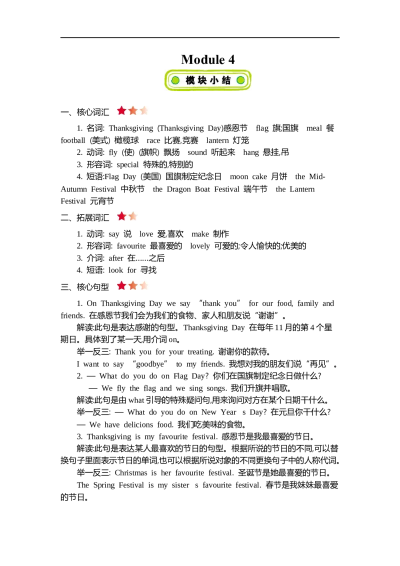 《六(上)外研Module4知识清单_小学1-6年级全科全套_1-6年级全科上册_六年级_英语_英语外研三起_外研三起英语六上知识总结》第1页预览