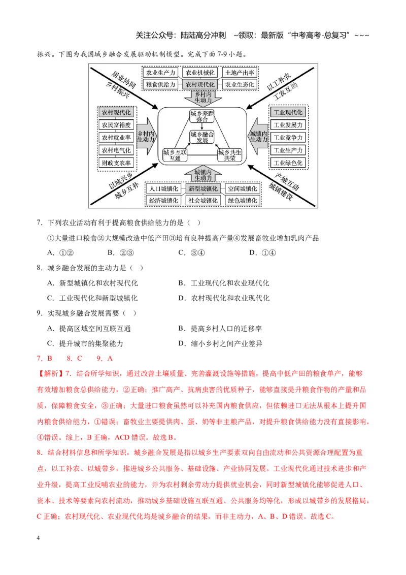 《第30练区域与区域发展（同步训练）（教师版）_07-地理-高考总复习_一轮复习_2026年-地理高考一轮复习_2026年高考地理一轮复习全程跟踪讲义-G350_资料》第4页预览
