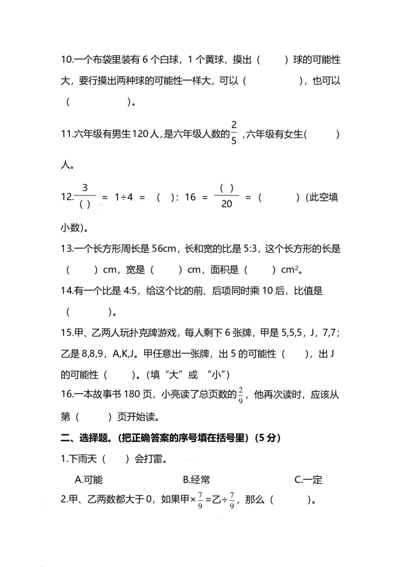 《六（上）西师版数学期末检测卷.2_小学1-6年级全科全套_1-6年级全科上册_六年级_数学_六年级数学上西师大版_西师大数学六上期末测试》第2页预览