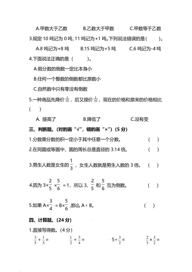 《六（上）西师版数学期末检测卷.2_小学1-6年级全科全套_1-6年级全科上册_六年级_数学_六年级数学上西师大版_西师大数学六上期末测试》第3页预览
