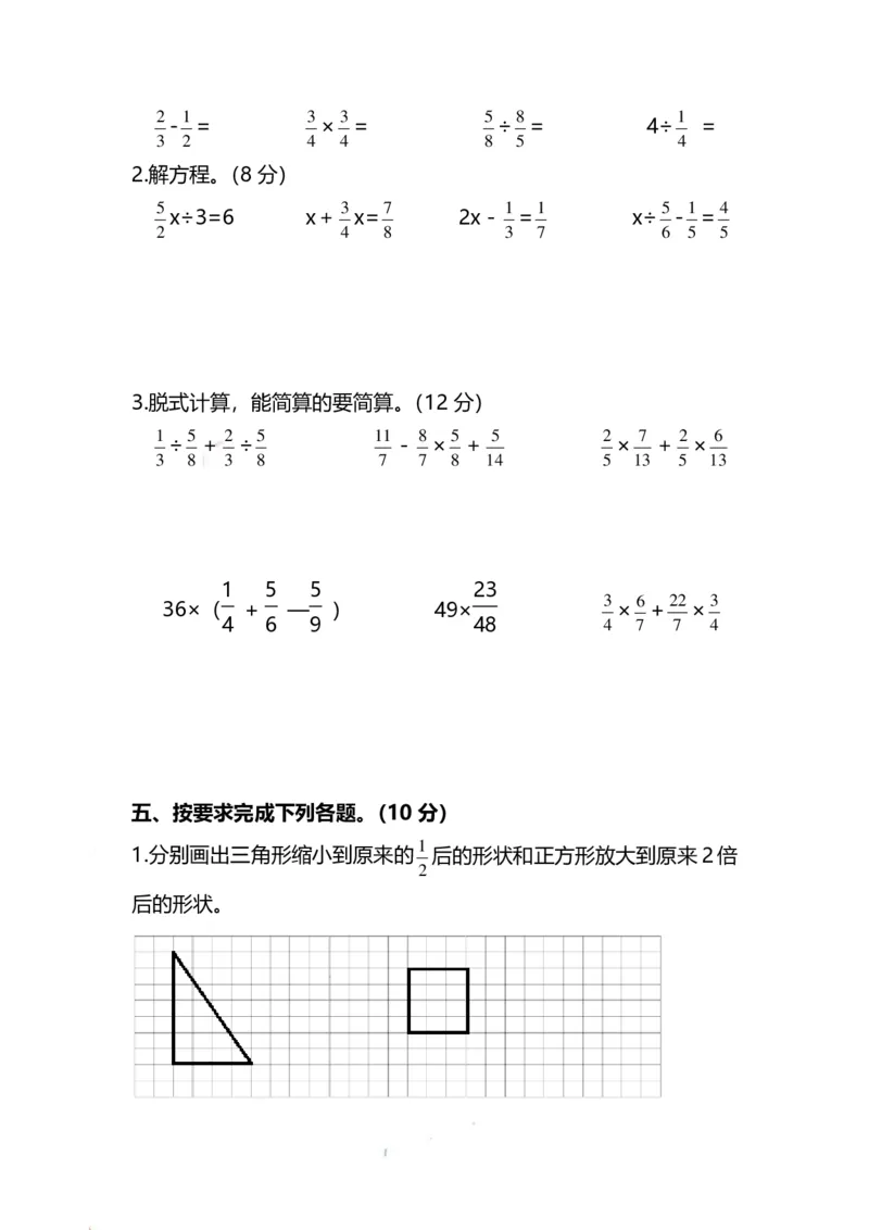 《六（上）西师版数学期末检测卷.2_小学1-6年级全科全套_1-6年级全科上册_六年级_数学_六年级数学上西师大版_西师大数学六上期末测试》第4页预览
