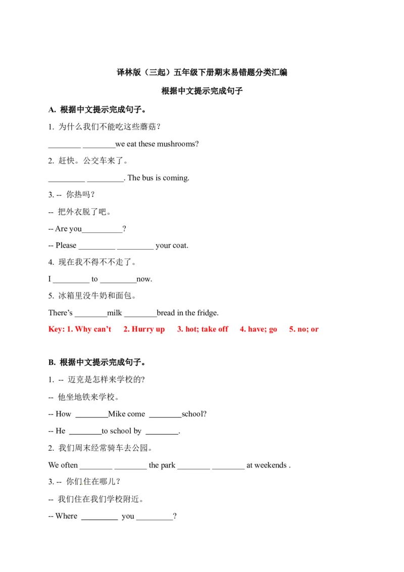 《期末易错题分类汇编根据中文提示完成句子译林版（三起）五年级下册（答案版）_小学1-6年级全科全套_1-6年级全科下册_五年级_五年级下英语_英语五下译林版》第1页预览