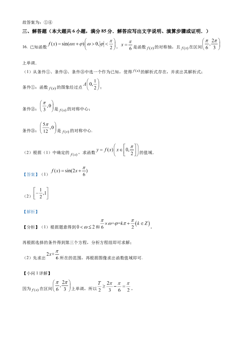 《北京市门头沟区2022届高三一模数学试题（解析版）_数学_北京市门头沟区2022届高三一模数学试题（含解析）》第10页预览