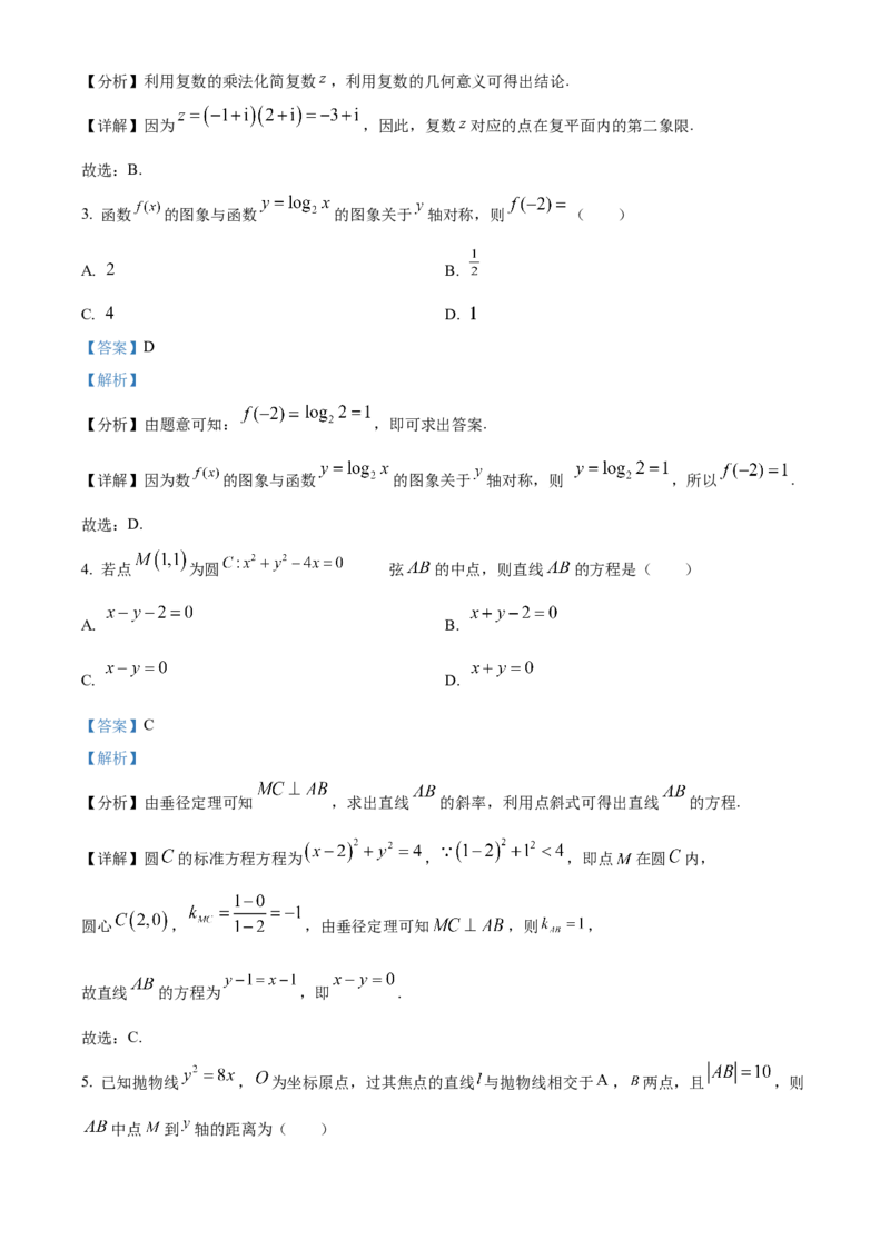《北京市门头沟区2022届高三一模数学试题（解析版）_数学_北京市门头沟区2022届高三一模数学试题（含解析）》第2页预览