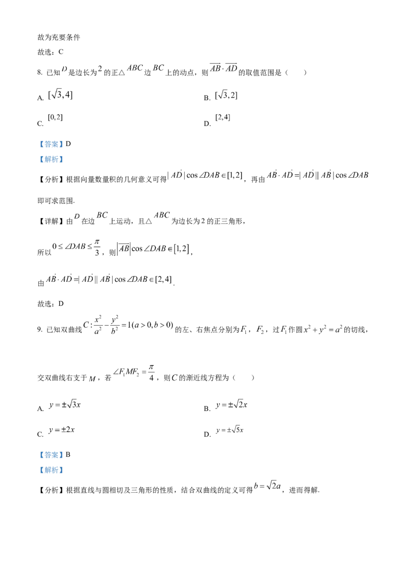 《北京市门头沟区2022届高三一模数学试题（解析版）_数学_北京市门头沟区2022届高三一模数学试题（含解析）》第4页预览