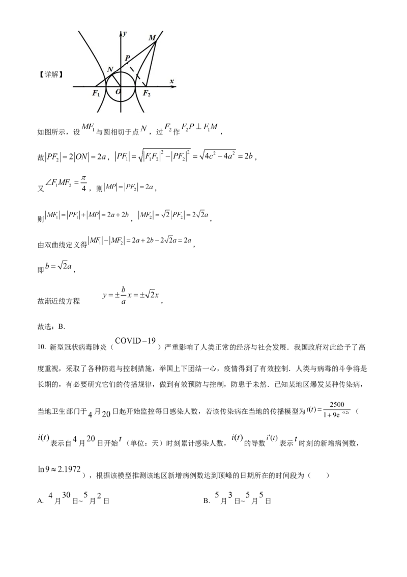 《北京市门头沟区2022届高三一模数学试题（解析版）_数学_北京市门头沟区2022届高三一模数学试题（含解析）》第5页预览