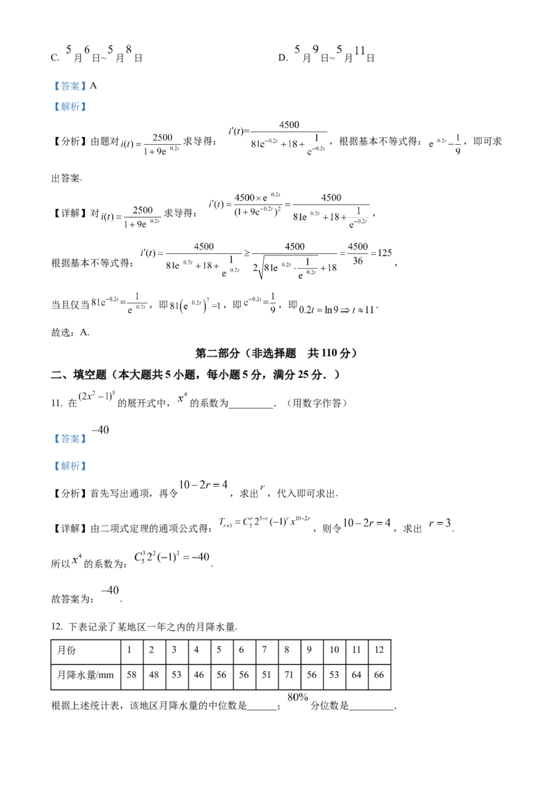 《北京市门头沟区2022届高三一模数学试题（解析版）_数学_北京市门头沟区2022届高三一模数学试题（含解析）》第6页预览