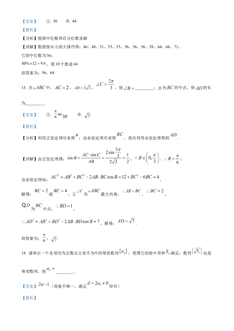 《北京市门头沟区2022届高三一模数学试题（解析版）_数学_北京市门头沟区2022届高三一模数学试题（含解析）》第7页预览