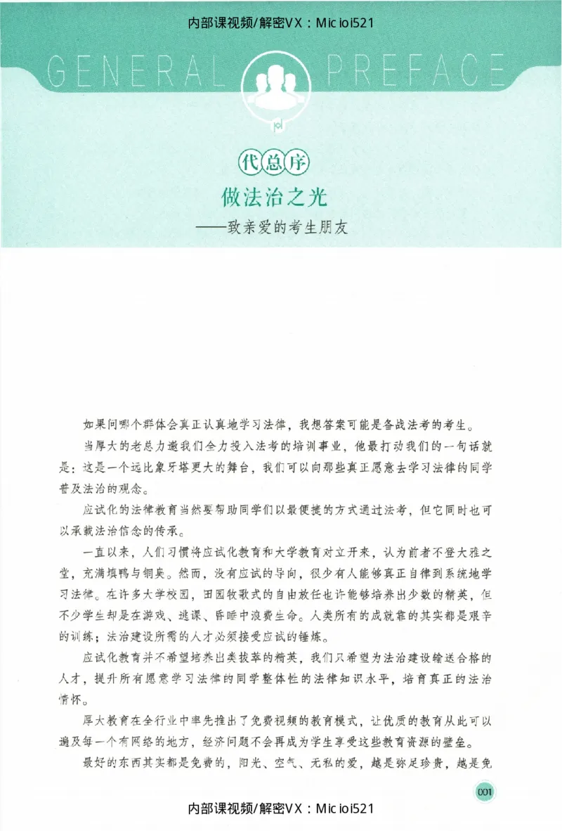 《考点清单-民诉法-刘鹏飞_HD_26厚大法考主观考点清单》第4页预览
