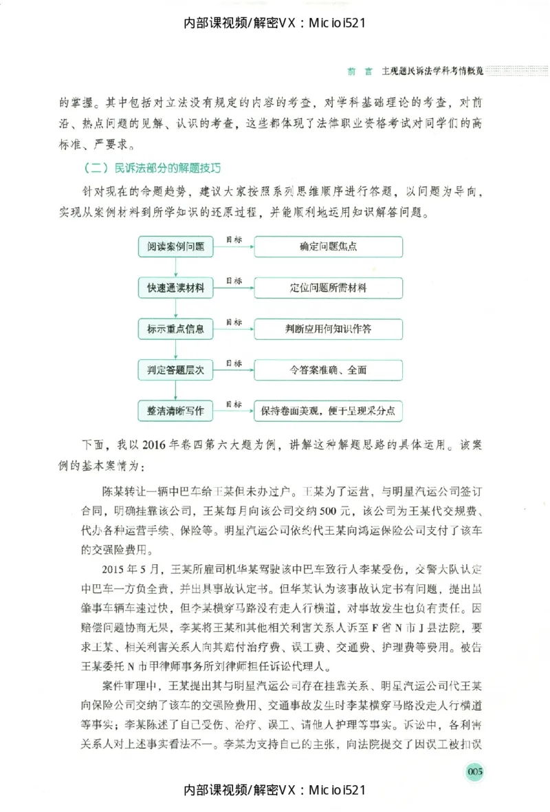 《考点清单-民诉法-刘鹏飞_HD_26厚大法考主观考点清单》第8页预览