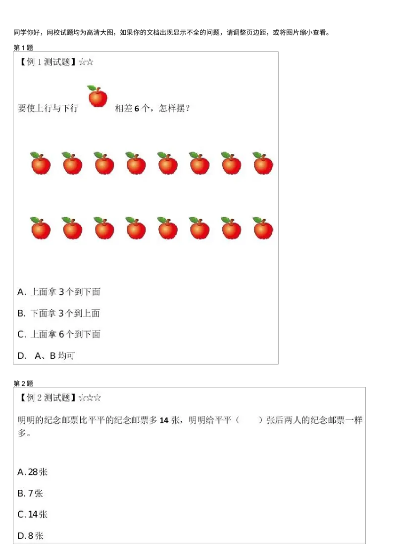 《巧移物体测试题_小学1-6年级全科全套_2024更新专题_小学奥数专题资料_7、精品课程合集_学而思小学1-6年级奥数竞赛班视频课程285讲_一年级奥数(竞赛班)45讲》第1页预览