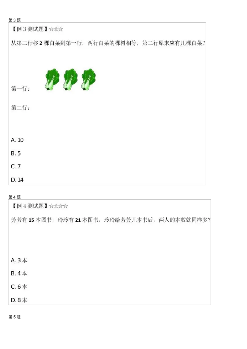 《巧移物体测试题_小学1-6年级全科全套_2024更新专题_小学奥数专题资料_7、精品课程合集_学而思小学1-6年级奥数竞赛班视频课程285讲_一年级奥数(竞赛班)45讲》第2页预览