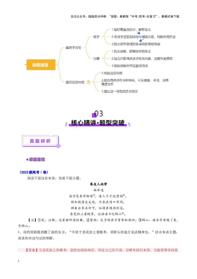 《专题19语言鉴赏题（讲义）（教师版）_二轮复习_2025年_2025年高考语文二轮复习课件+讲义+练习（新高考通用）》第3页预览