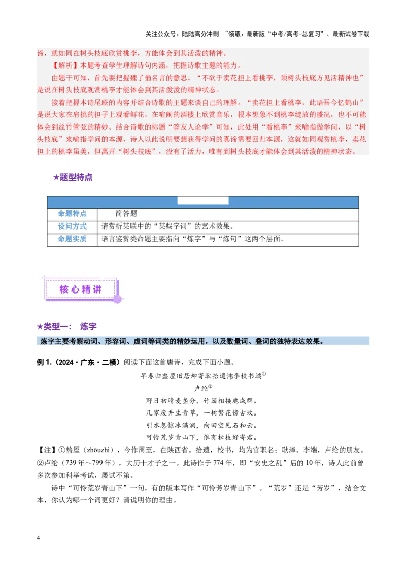 《专题19语言鉴赏题（讲义）（教师版）_二轮复习_2025年_2025年高考语文二轮复习课件+讲义+练习（新高考通用）》第4页预览