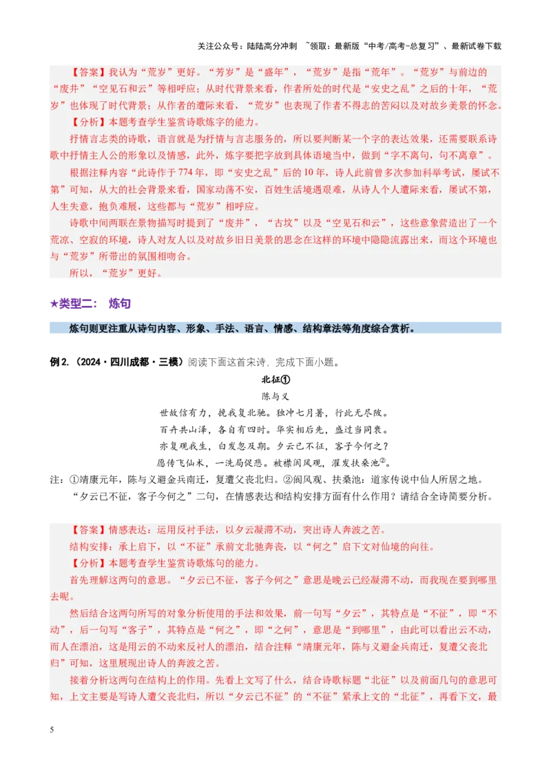《专题19语言鉴赏题（讲义）（教师版）_二轮复习_2025年_2025年高考语文二轮复习课件+讲义+练习（新高考通用）》第5页预览