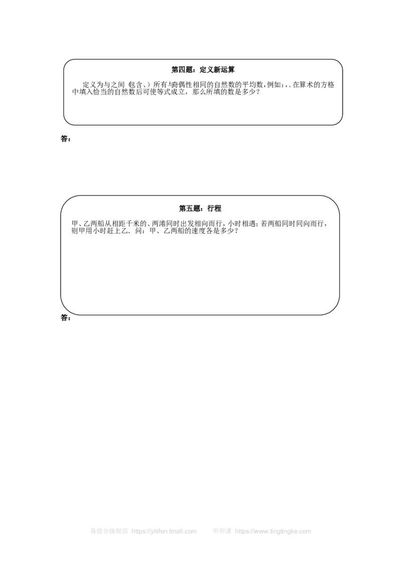 《奥数天天练（高难度）四年级_小学1-6年级全科全套_2024更新专题_小学奥数专题资料_7、精品课程合集_小学奥数举一反三_4四年级奥数《举一反三》课外天天练习题_四年级练习题及答案》第2页预览