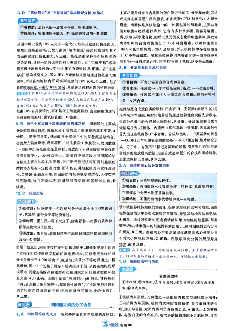 《生物单选_答案解析_小初高学习资料合集（每天更新）_2027版《天星高考小题狂练》_6-生物小题狂练27版（单选版）》第10页预览