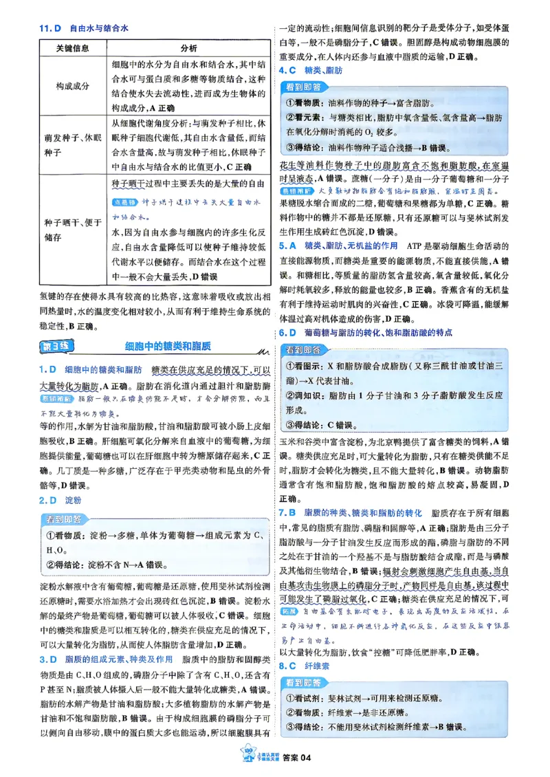 《生物单选_答案解析_小初高学习资料合集（每天更新）_2027版《天星高考小题狂练》_6-生物小题狂练27版（单选版）》第6页预览