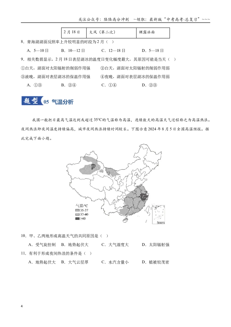 《第06讲大气的组成、垂直结构及受热过程（专项训练）（全国通用）（学生版）_07-地理-高考总复习_一轮复习_2026年-地理高考一轮复习_2026版_专题03地球上的大气》第4页预览