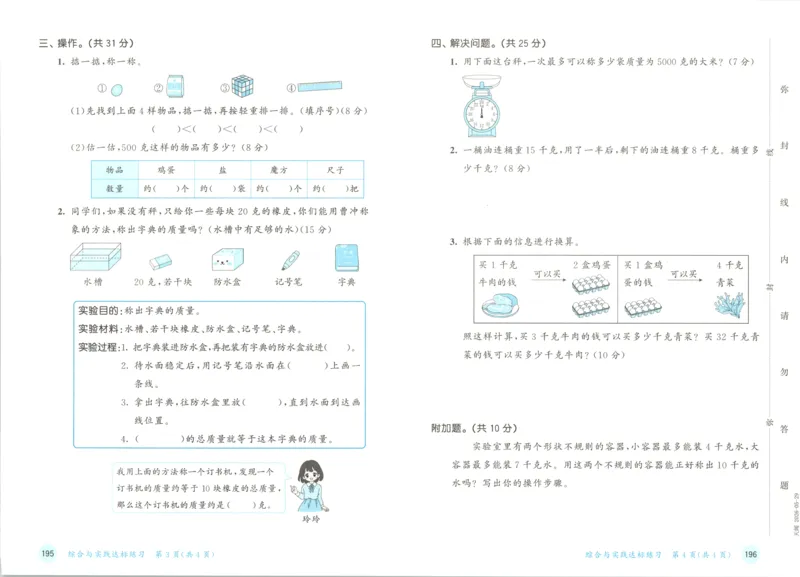 《试卷_小初高学习资料合集（每天更新）_2026秋《53天天练》语文+数学+英语_数学《53天天练》人教26秋_2026秋《53天天练》数学RJ3上》第10页预览