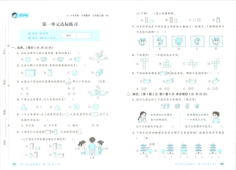 《试卷_小初高学习资料合集（每天更新）_2026秋《53天天练》语文+数学+英语_数学《53天天练》人教26秋_2026秋《53天天练》数学RJ3上》第3页预览