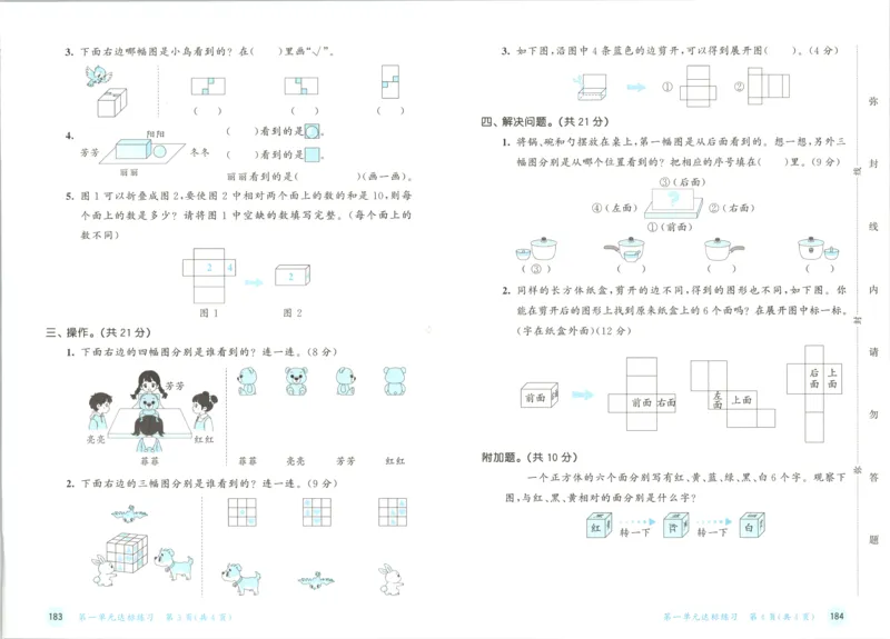 《试卷_小初高学习资料合集（每天更新）_2026秋《53天天练》语文+数学+英语_数学《53天天练》人教26秋_2026秋《53天天练》数学RJ3上》第4页预览