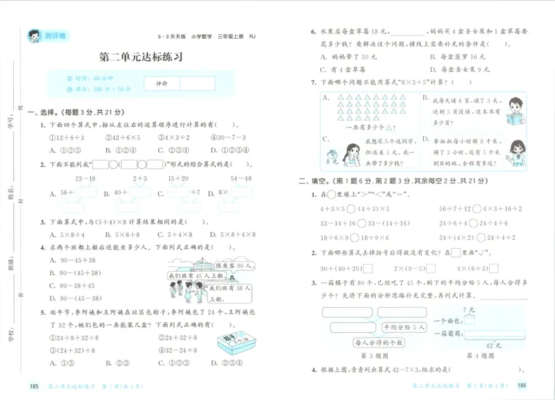 《试卷_小初高学习资料合集（每天更新）_2026秋《53天天练》语文+数学+英语_数学《53天天练》人教26秋_2026秋《53天天练》数学RJ3上》第5页预览