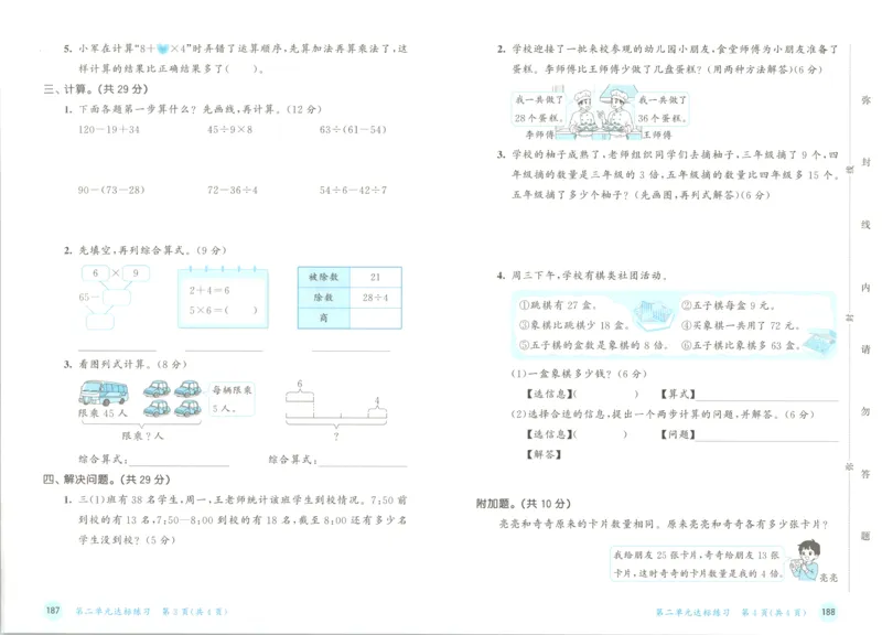 《试卷_小初高学习资料合集（每天更新）_2026秋《53天天练》语文+数学+英语_数学《53天天练》人教26秋_2026秋《53天天练》数学RJ3上》第6页预览