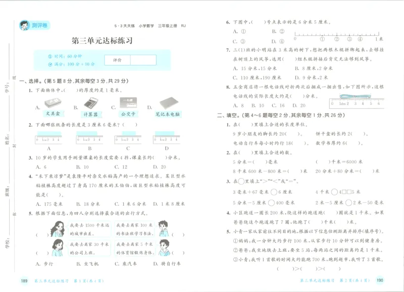 《试卷_小初高学习资料合集（每天更新）_2026秋《53天天练》语文+数学+英语_数学《53天天练》人教26秋_2026秋《53天天练》数学RJ3上》第7页预览