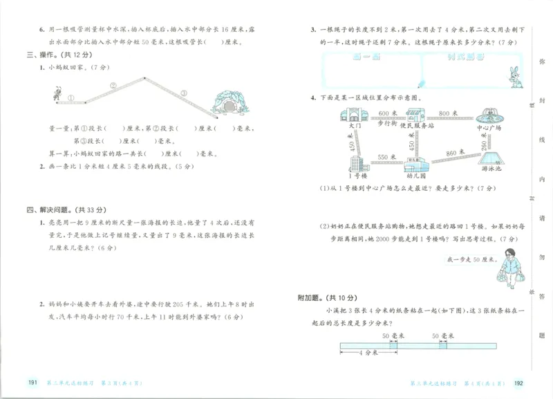 《试卷_小初高学习资料合集（每天更新）_2026秋《53天天练》语文+数学+英语_数学《53天天练》人教26秋_2026秋《53天天练》数学RJ3上》第8页预览
