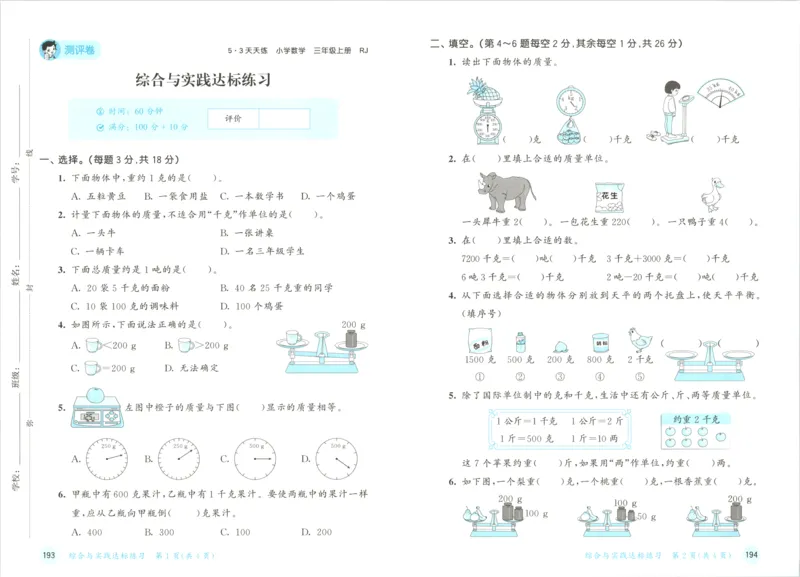 《试卷_小初高学习资料合集（每天更新）_2026秋《53天天练》语文+数学+英语_数学《53天天练》人教26秋_2026秋《53天天练》数学RJ3上》第9页预览