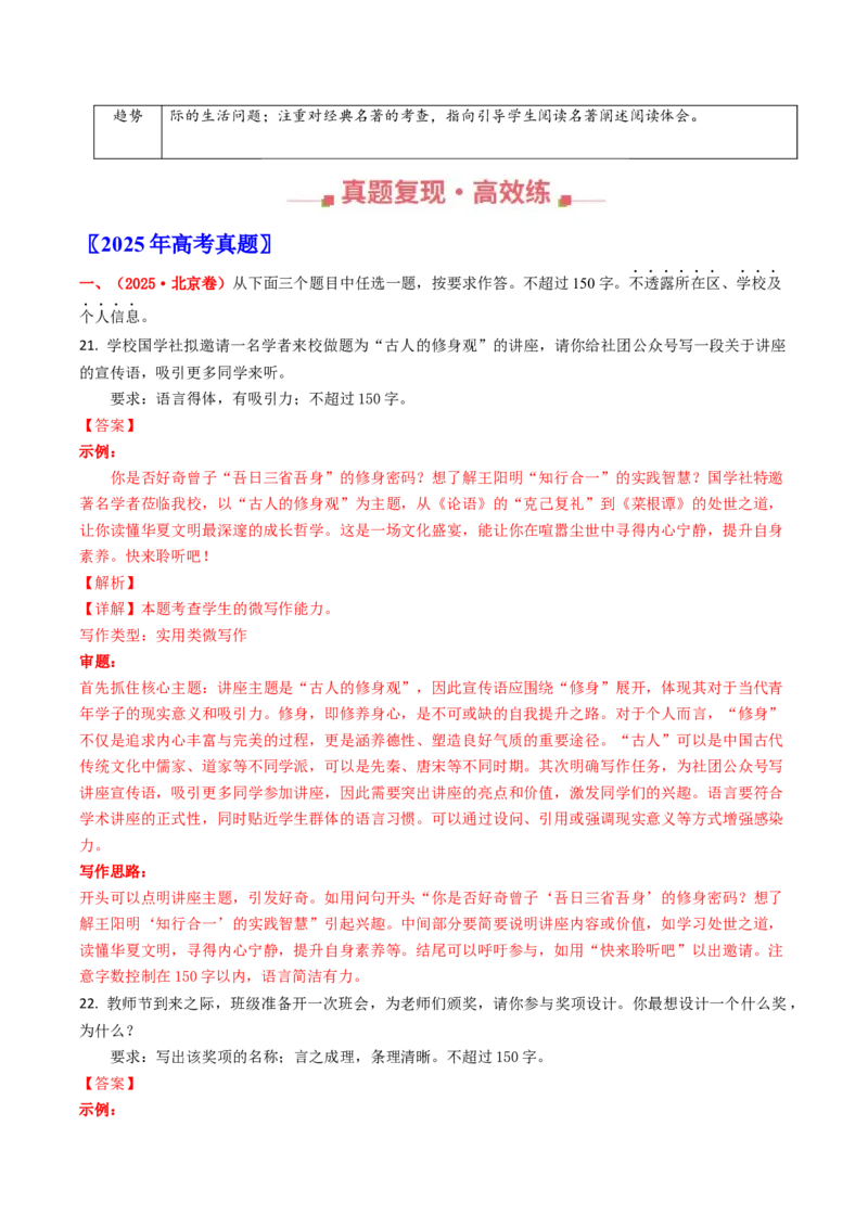 《专题18微写作（全国通用）（教师版）_专项复习_2026年-语文专项复习_十年（2016-2025）高考语文真题分类汇编（全国通用）-G15》第2页预览