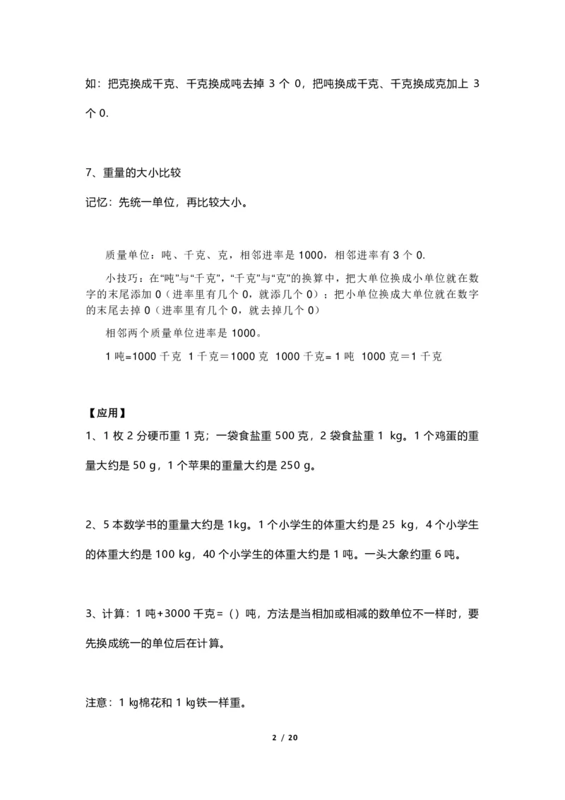 《三（上）青岛版数学重点知识点预习_小学1-6年级全科全套_1-6年级全科上册_三年级_数学_三年级数学（青岛六三版）_青岛六三数学三上知识总结》第2页预览