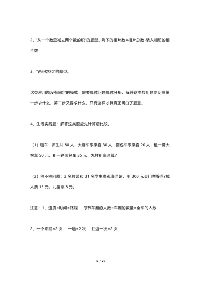 《三（上）青岛版数学重点知识点预习_小学1-6年级全科全套_1-6年级全科上册_三年级_数学_三年级数学（青岛六三版）_青岛六三数学三上知识总结》第5页预览