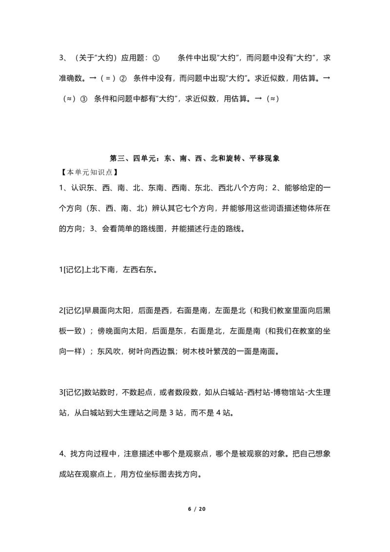 《三（上）青岛版数学重点知识点预习_小学1-6年级全科全套_1-6年级全科上册_三年级_数学_三年级数学（青岛六三版）_青岛六三数学三上知识总结》第6页预览