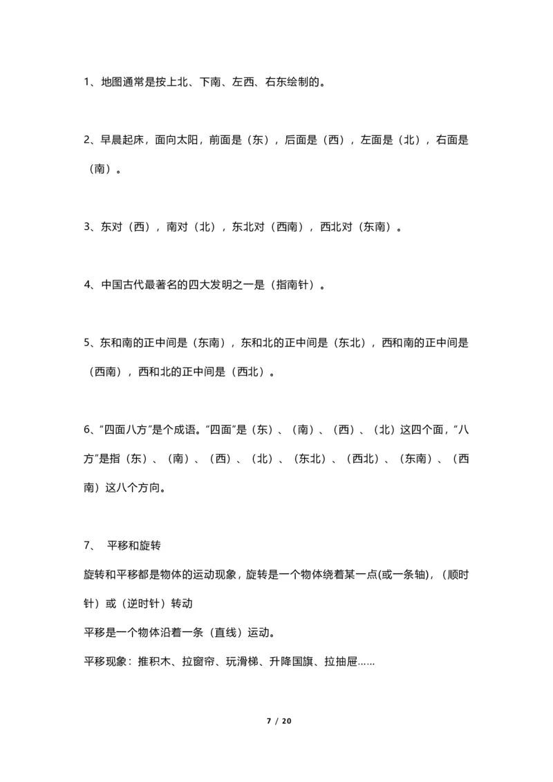 《三（上）青岛版数学重点知识点预习_小学1-6年级全科全套_1-6年级全科上册_三年级_数学_三年级数学（青岛六三版）_青岛六三数学三上知识总结》第7页预览