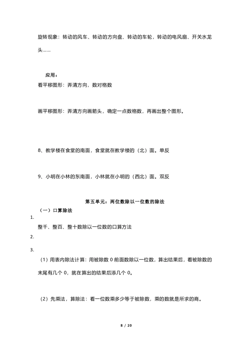 《三（上）青岛版数学重点知识点预习_小学1-6年级全科全套_1-6年级全科上册_三年级_数学_三年级数学（青岛六三版）_青岛六三数学三上知识总结》第8页预览