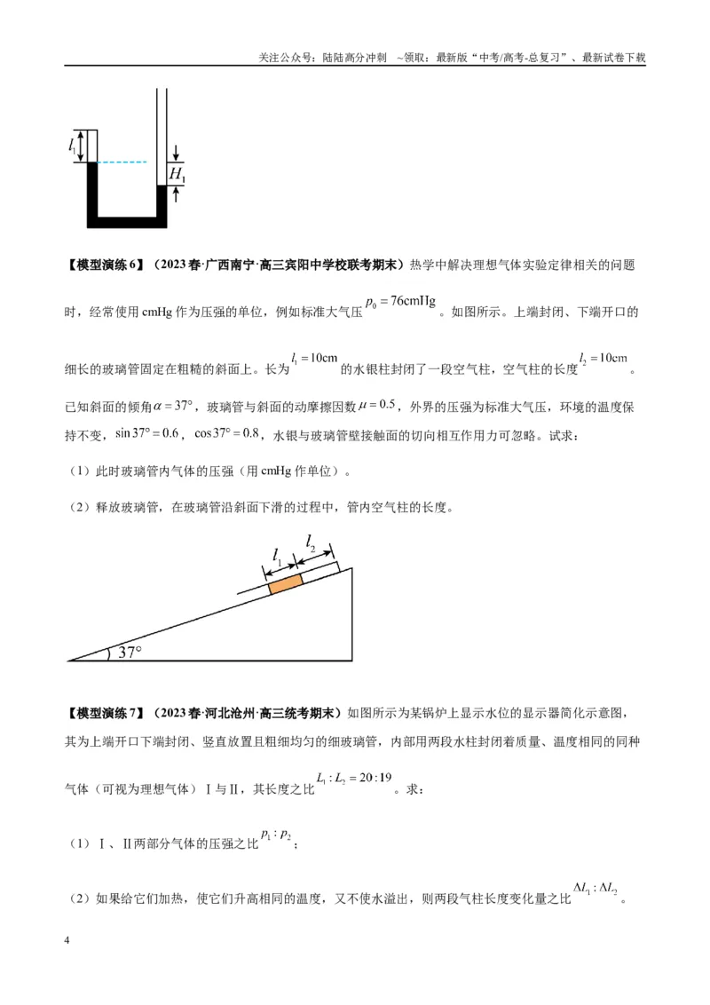 《专题21热学中常见的模型(学生版)_04-物理-高考总复习_专项复习_2025年_2025年高考物理模型与方法》第4页预览