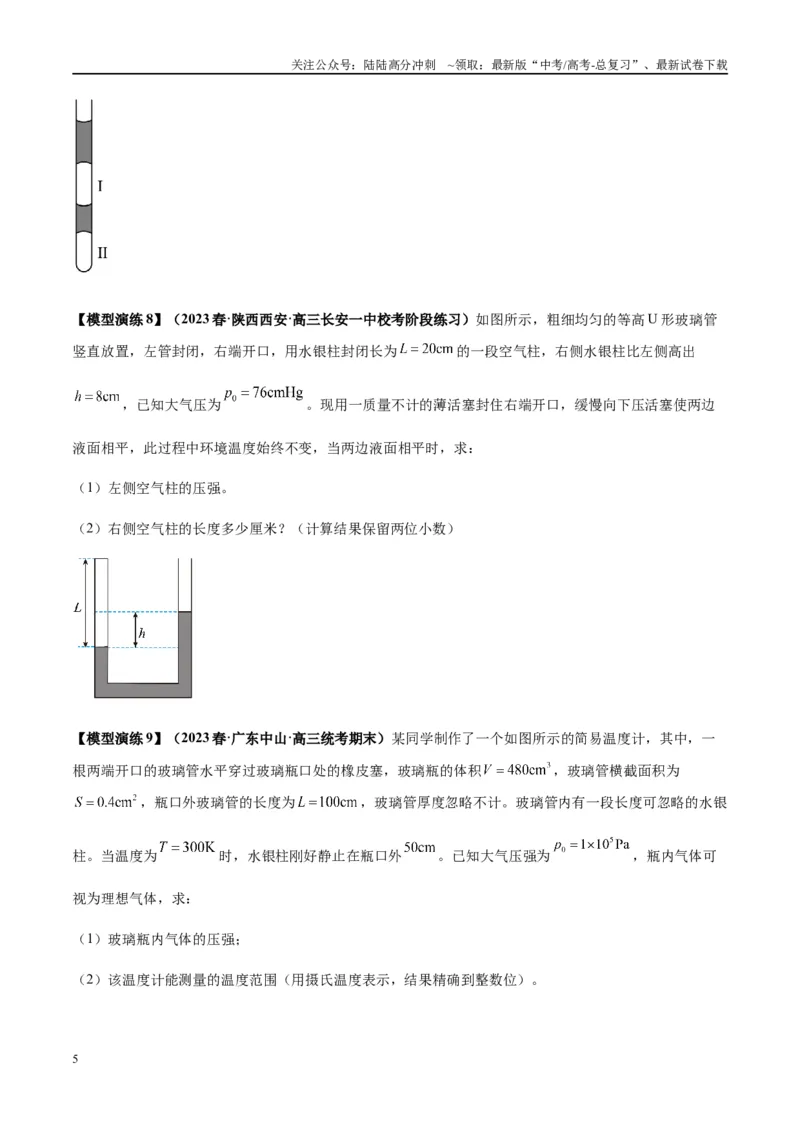 《专题21热学中常见的模型(学生版)_04-物理-高考总复习_专项复习_2025年_2025年高考物理模型与方法》第5页预览