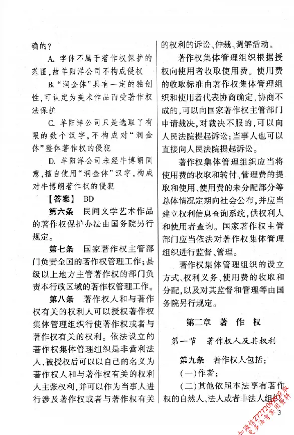 《26年法考分类法规随身查知识产权法、经济法_2026法考客观_其他_26年分类法规随身查》第10页预览