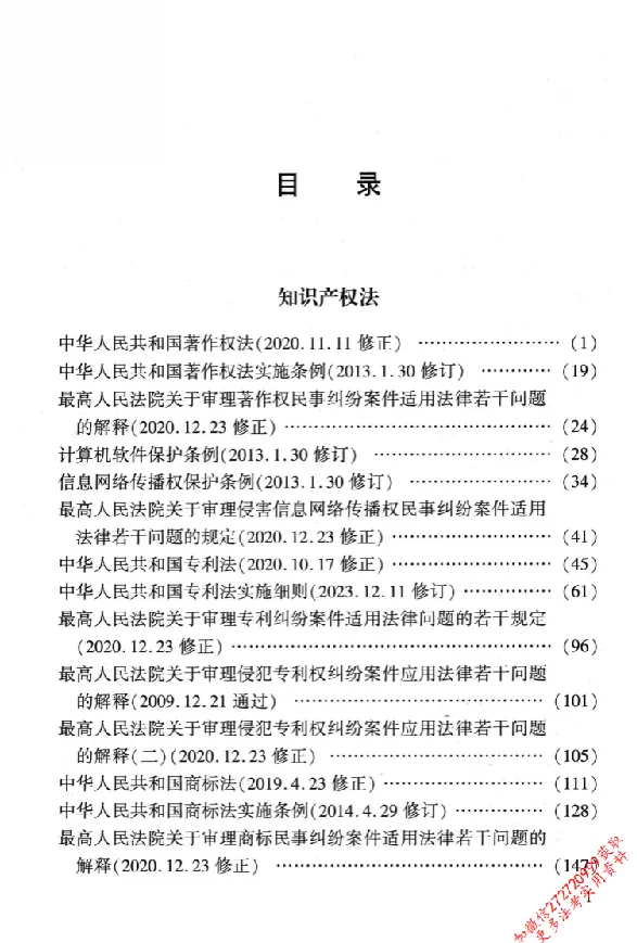 《26年法考分类法规随身查知识产权法、经济法_2026法考客观_其他_26年分类法规随身查》第4页预览