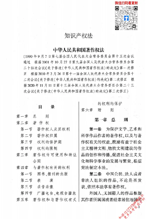 《26年法考分类法规随身查知识产权法、经济法_2026法考客观_其他_26年分类法规随身查》第8页预览